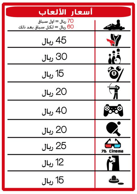 اسعار ملاهي الصيرفي مول