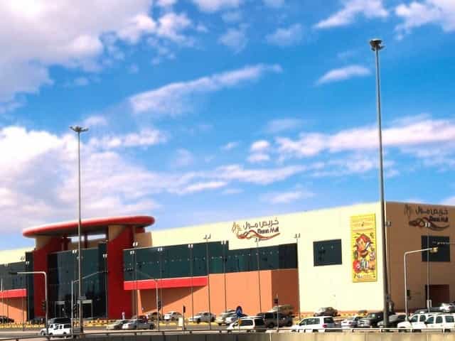 خريص مول