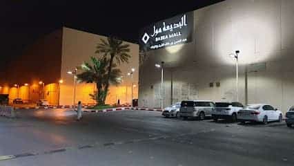 البديعة مول