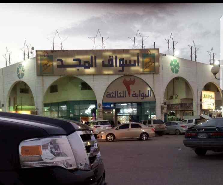 أسواق المجد