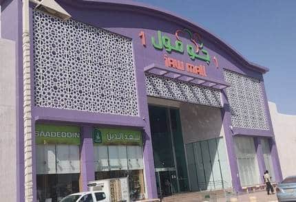 جو مول