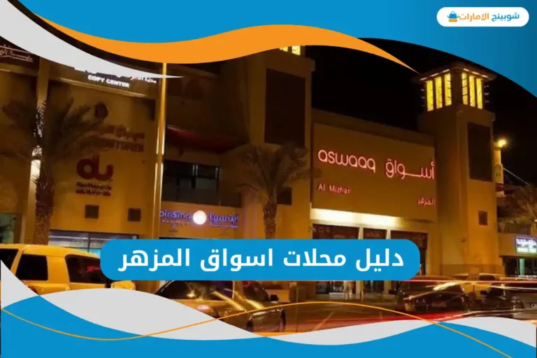 اسواق المزهر