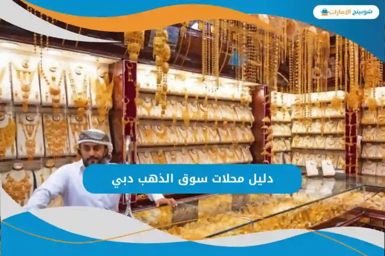 سوق الذهب دبي