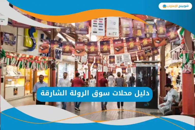 سوق الرولة