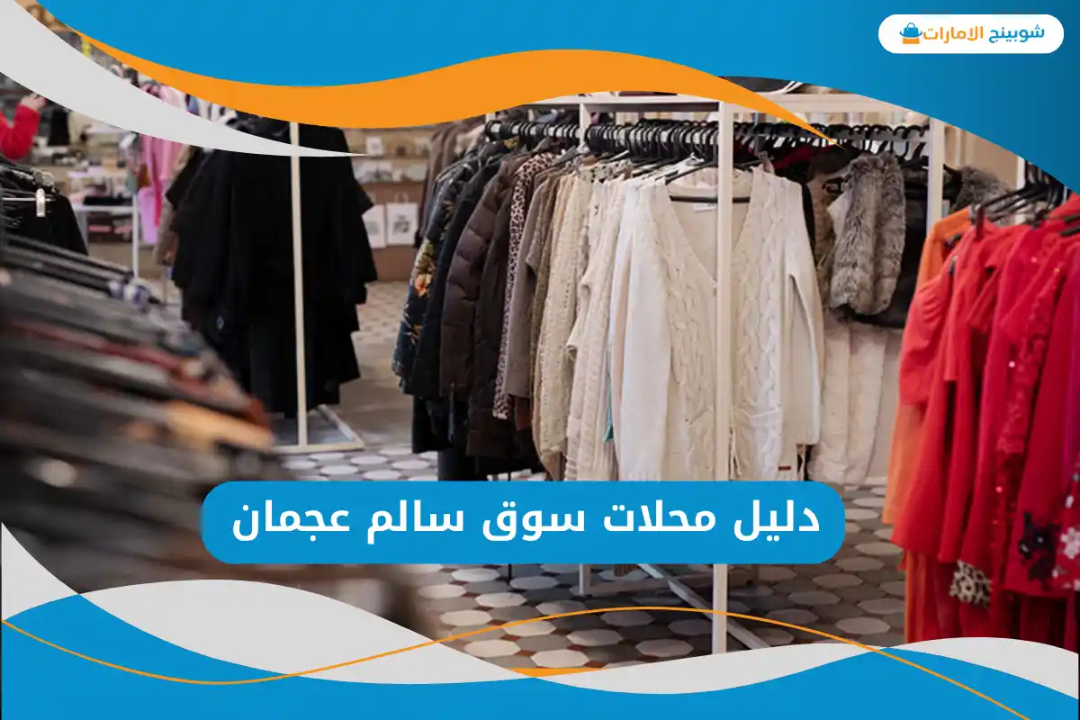 سوق سالم عجمان