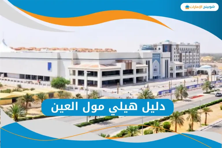 هيلي مول