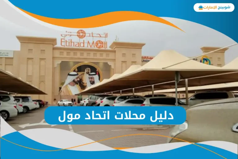 اتحاد مول