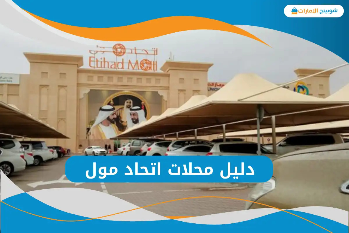 اتحاد مول