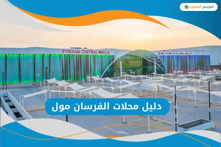 دليل الفرسان مول