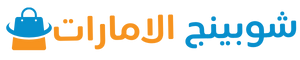 شوبينج الامارات