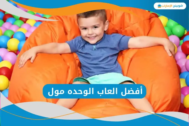 العاب الوحده مول 