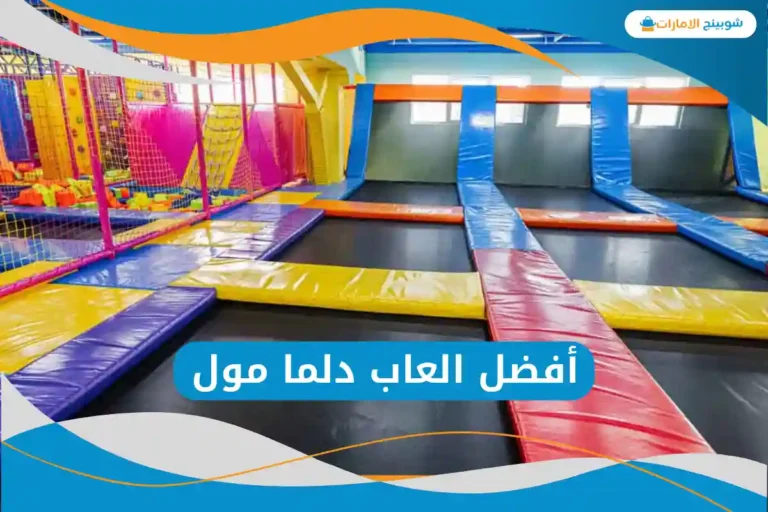 العاب دلما مول