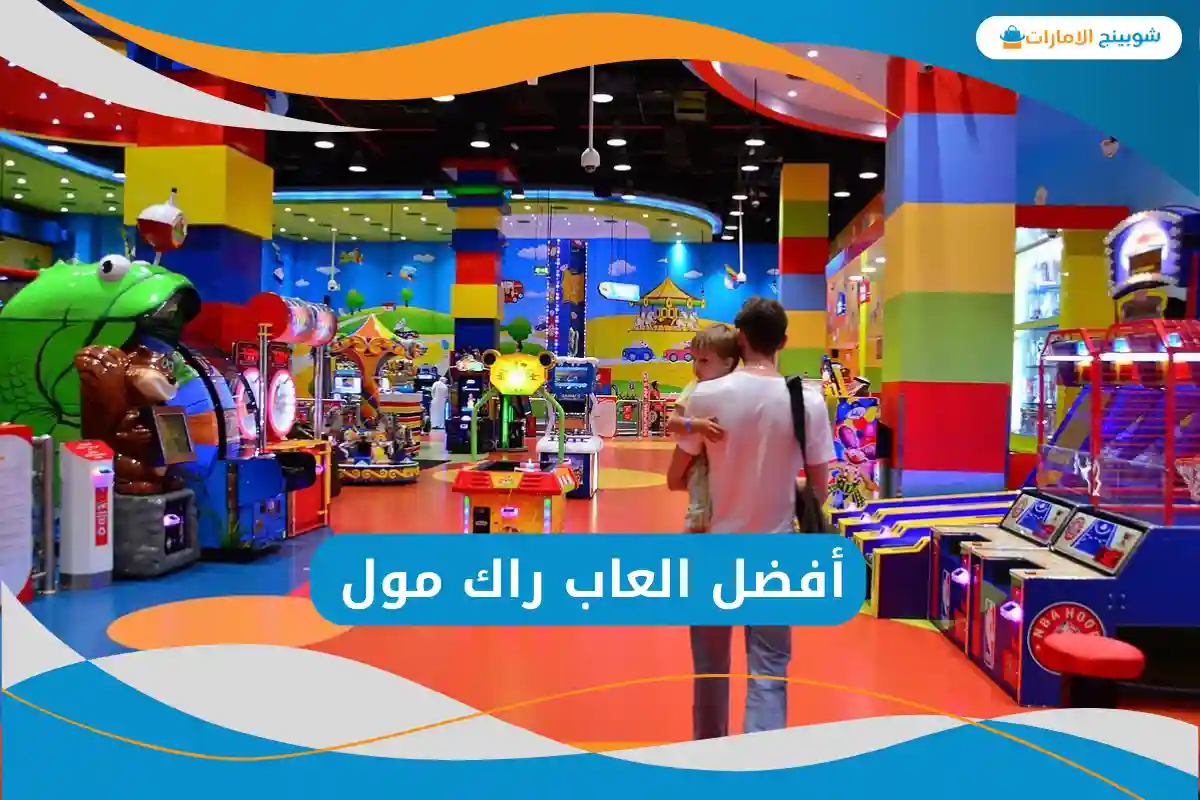 العاب راك مول