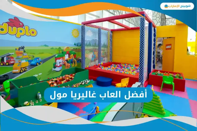 العاب غاليريا مول