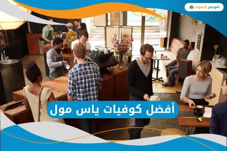  كوفيات ياس مول