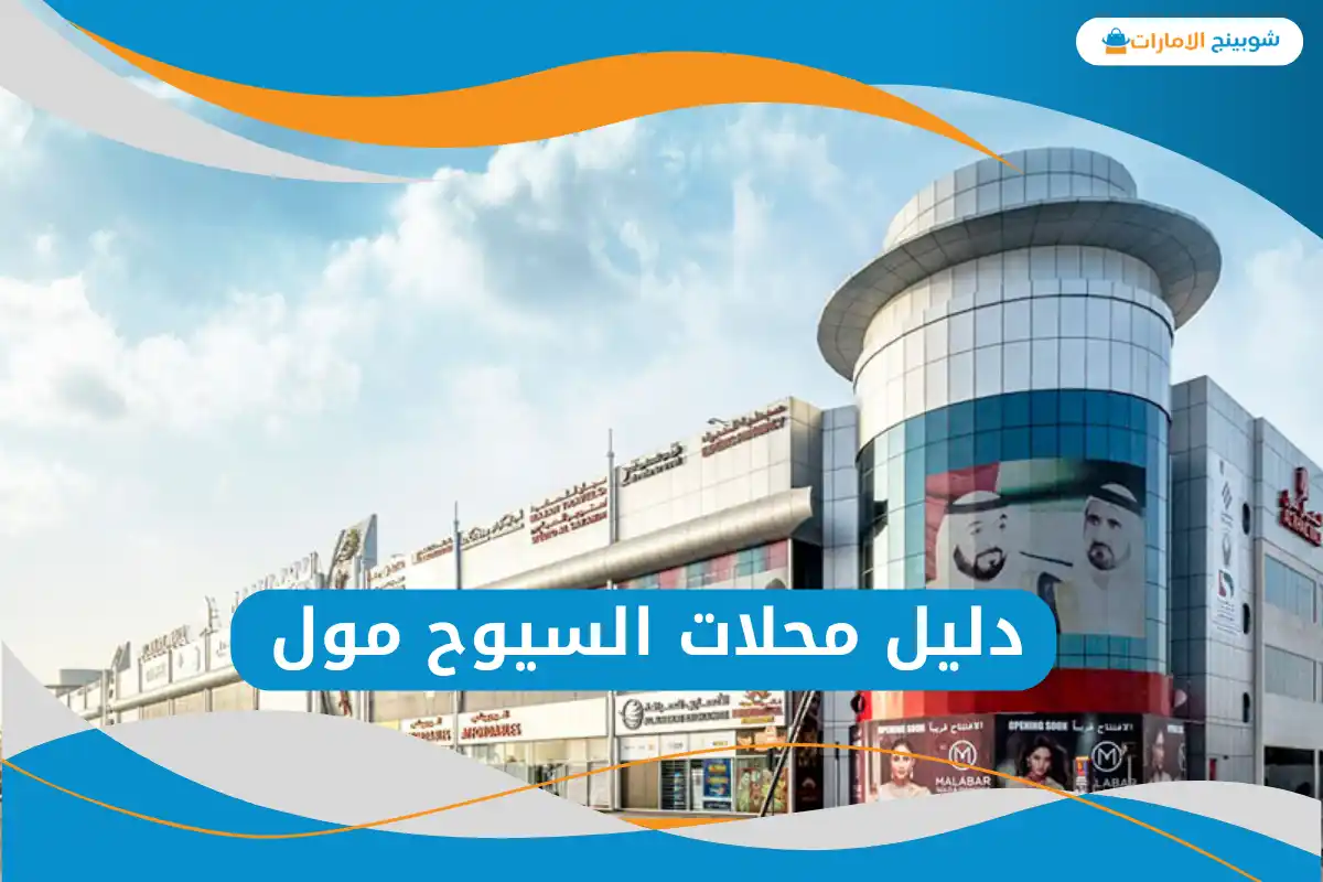 الخيل مول