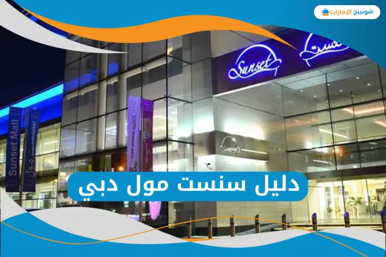 سنست مول