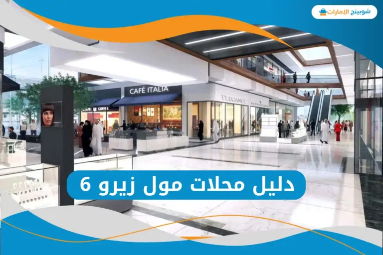 مول زيرو 6