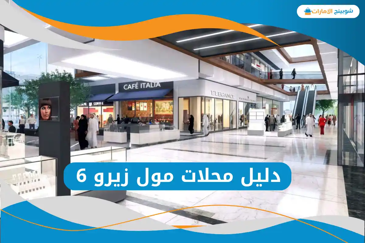 مول زيرو 6