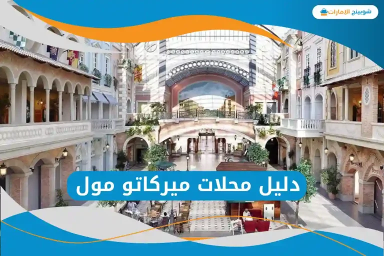 ميركاتو مول
