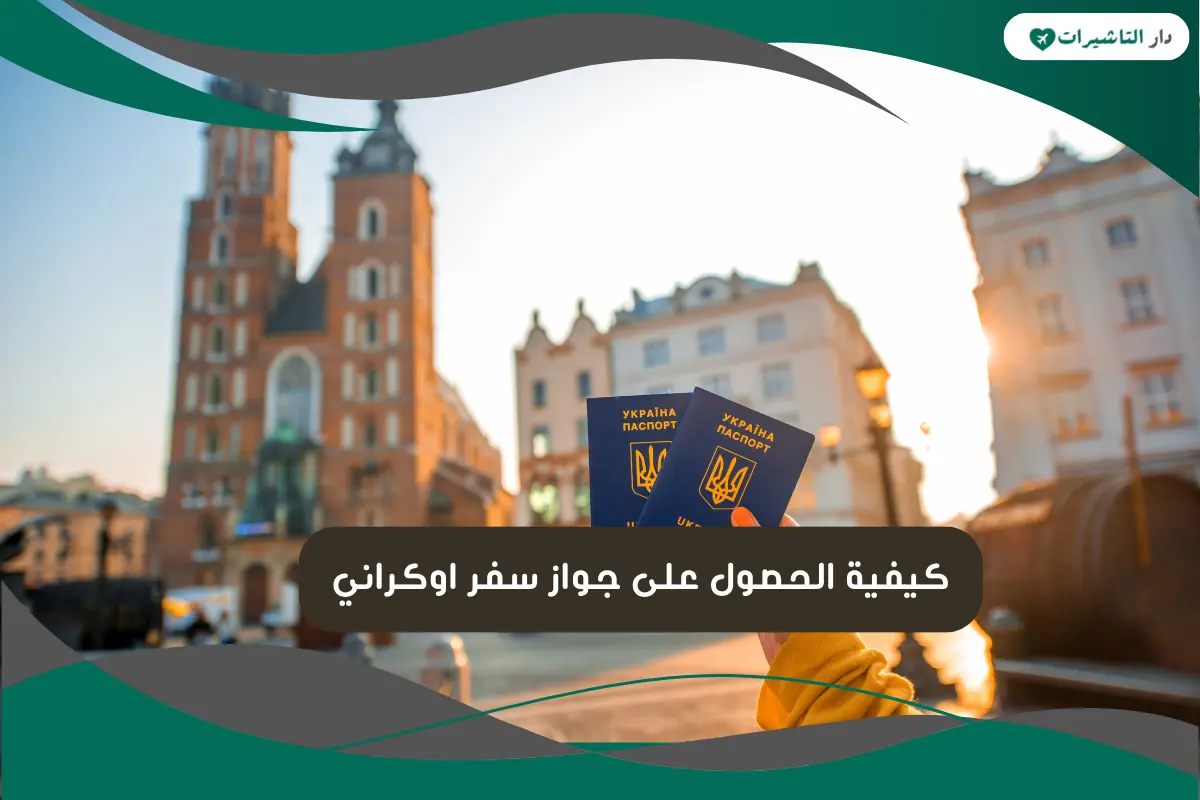 جواز سفر اوكراني
