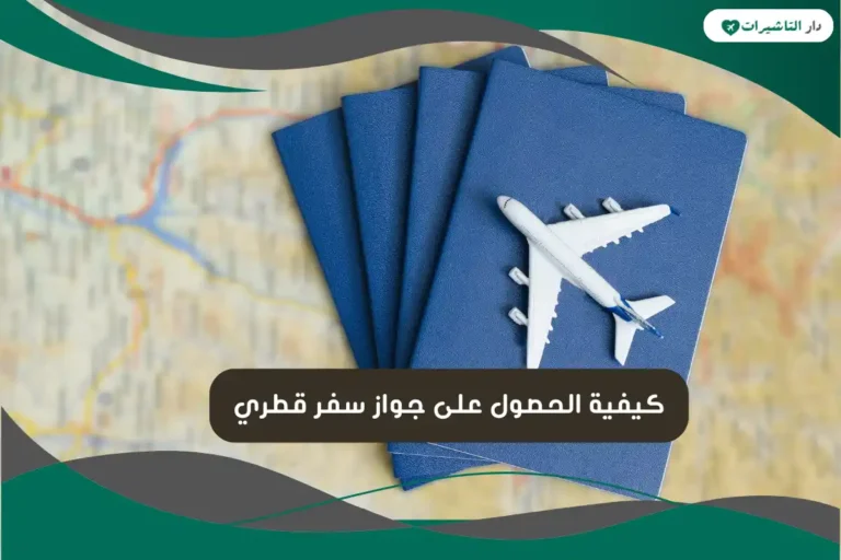 جواز سفر قطري