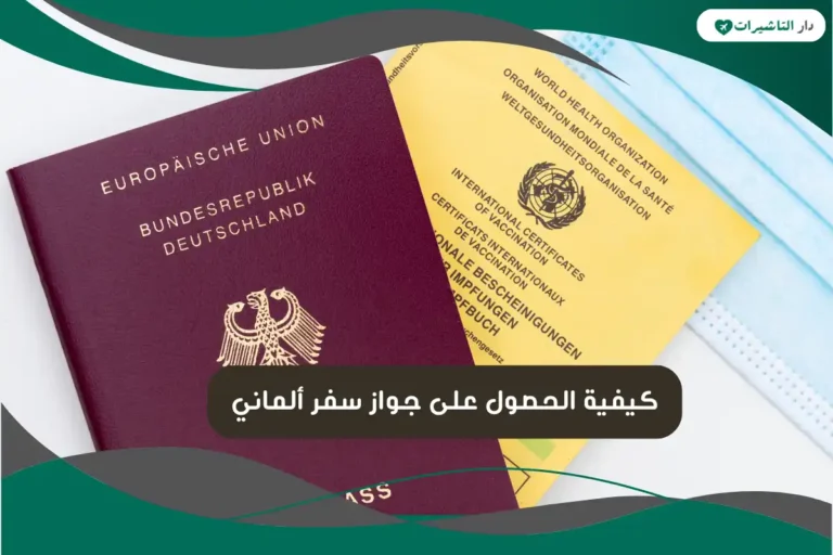 جواز سفر ألماني