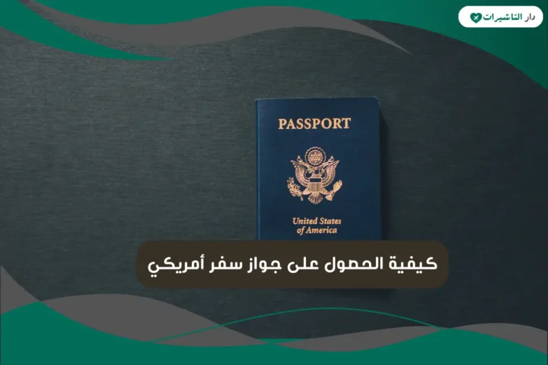 جواز سفر أمريكي