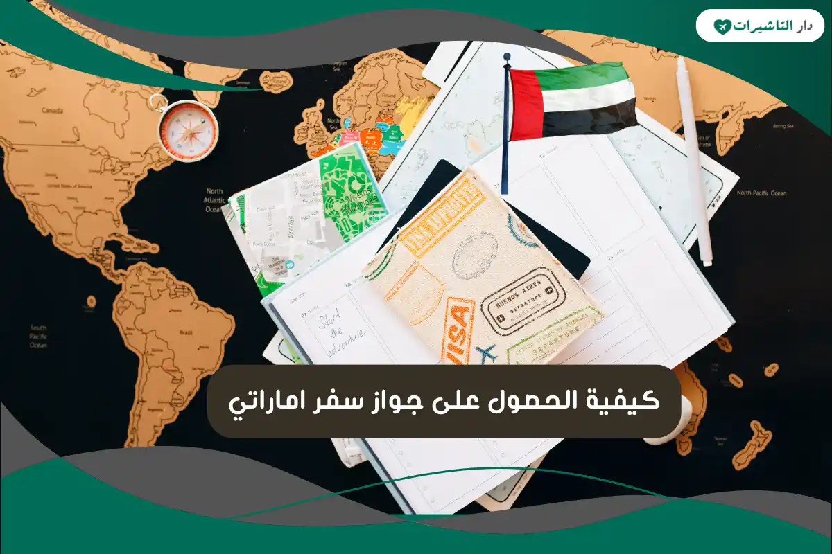 جواز سفر اماراتي