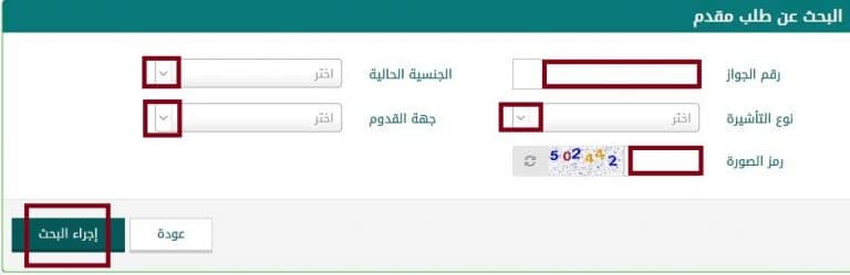 الاستعلام عن رقم تأشيرة الدخول للسعودية