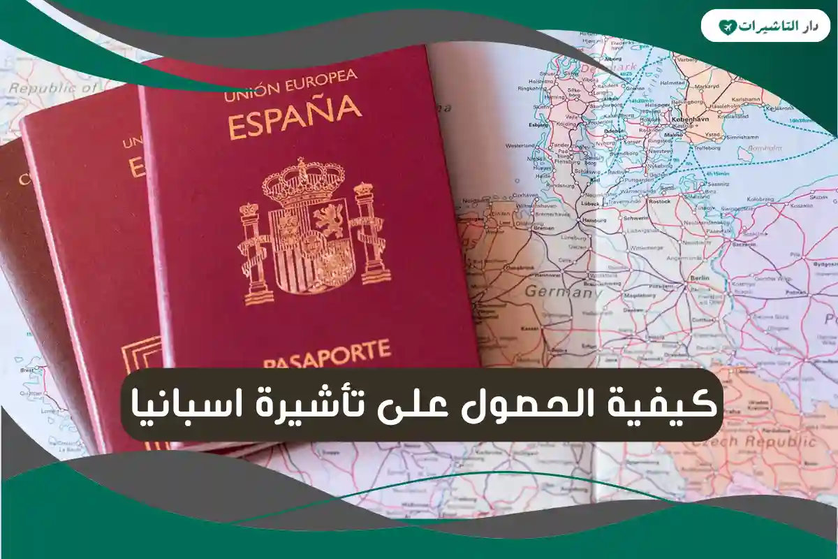 تأشيرة اسبانيا