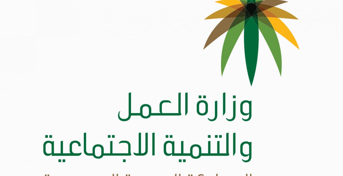 الاستعلام عن تأشيرة صادرة من وزارة العمل