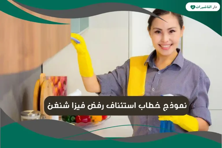 طريقة اصدار تأشيرة عاملة منزلية