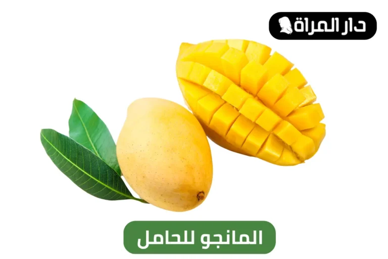 المانجو للحامل