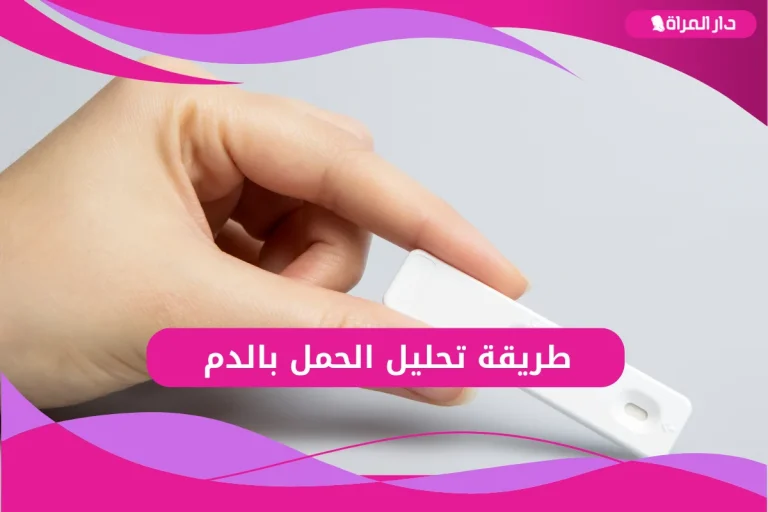 طريقة تحليل الحمل بالدم