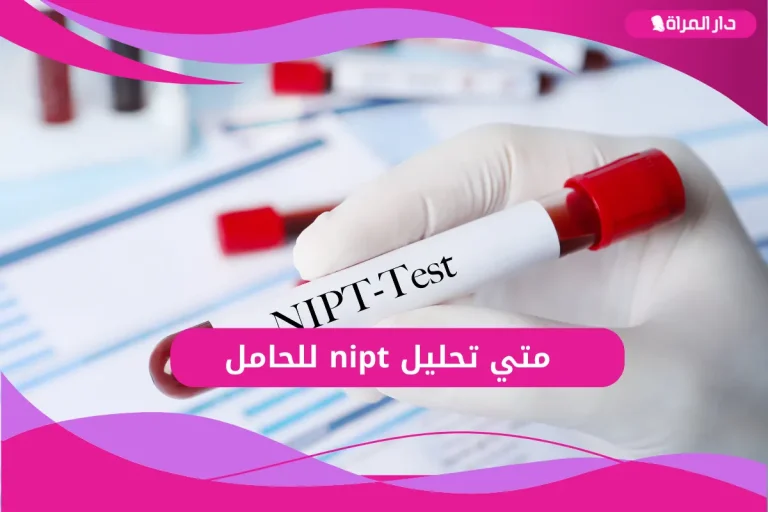 تحليل nipt للحامل
