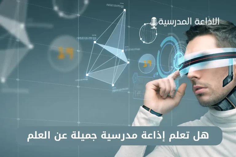 هل تعلم إذاعة مدرسية جميلة عن العلم