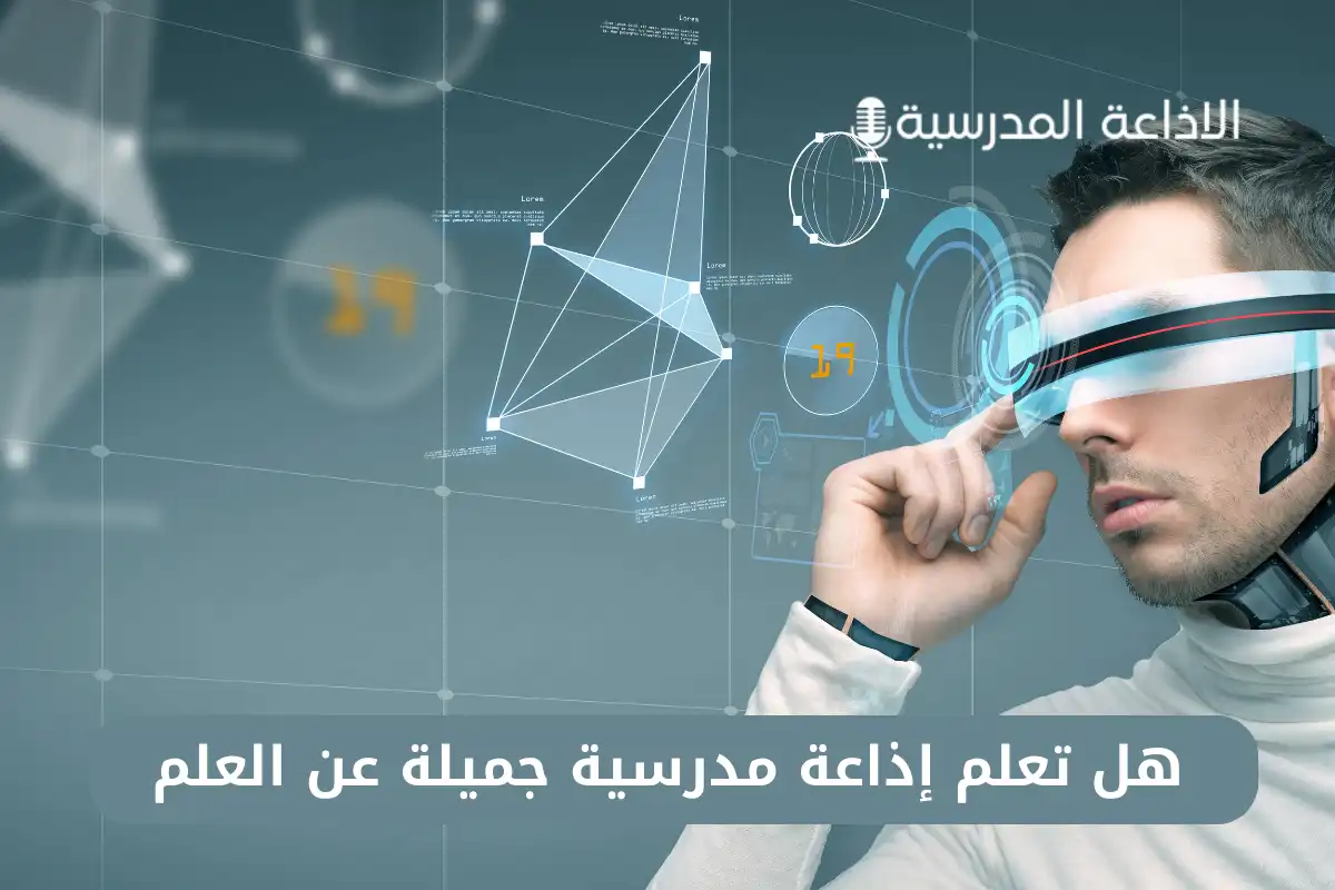هل تعلم إذاعة مدرسية جميلة عن العلم