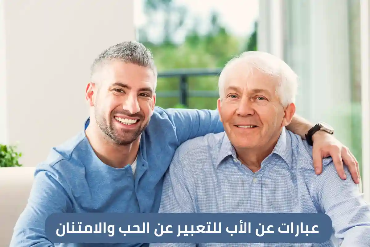عبارات عن الاب