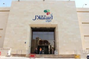 استقلال مول عمان